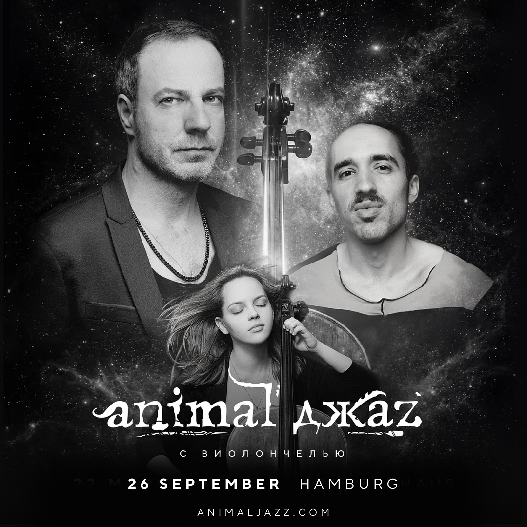 Animal Jazz - Animal Джаz с виолончелью - Гамбург
